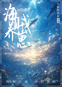 养大艾斯之后 养大艾斯之后