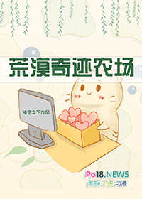 荒漠奇迹农场 荒漠奇迹农场